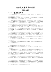 公务员事业单位面试-应急应变