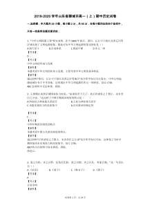 2019-2020学年山东省聊城市高一(上)期中历史试卷