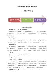 37通用网络新媒体运营改进规划