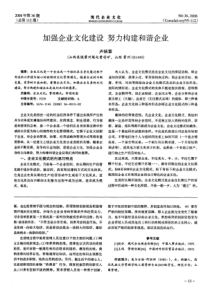 加强企业文化建设努力构建和谐企业