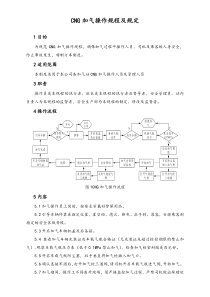 XX新能源公司CNG加气操作及规程