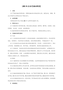 XX新能源公司LNG加注站交接班制度