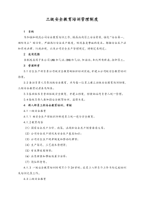 XX新能源公司三级安全教育培训管理制度