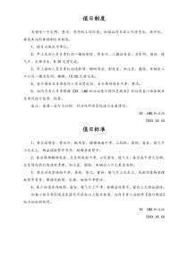 XX新能源公司值日制度