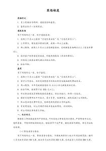 XX新能源公司奖惩制度