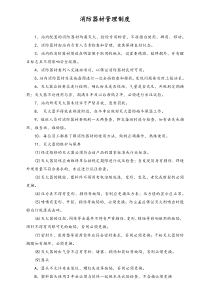 XX新能源公司消防器材管理制度