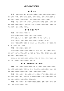 XX新能源公司物资采购管理制度