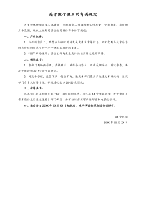 XX汽车4S店关于微信使用的有关规定