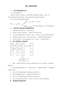 XX汽车4S店客户投诉处理办法