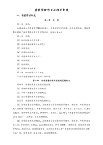 02XX公司质量管理作业及相关制度