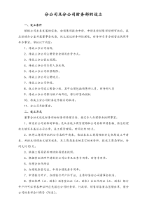 07XX公司分公司财务管理制度大全