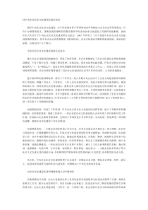 加快推进中央企业企业文化建设