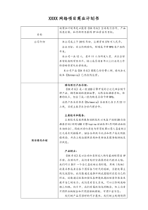 [实例]网络项目商业计划书