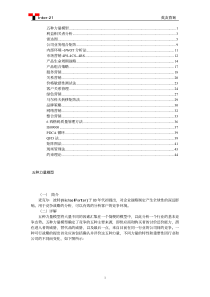 常用的管理咨询工具