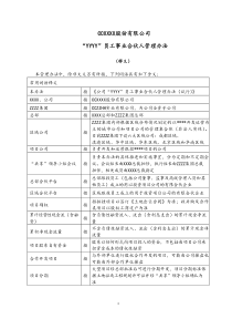 跟投员工事业合伙人管理办法