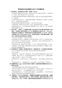 常规活性污泥处理废水运行工艺故障咨询整理WORD版