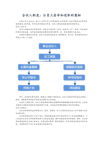 合伙人制度让员工卖命和进取的奥秘