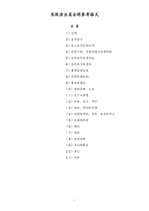 农牧渔业类合同参考格式