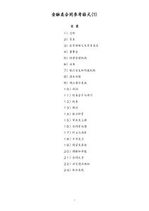 1金融类合同参考格式1