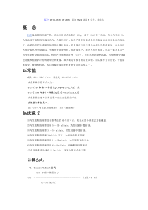 肌酐清除率及计算公式