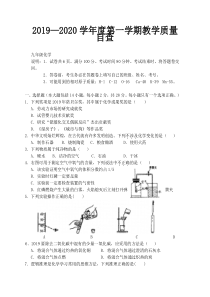 2019-2020年东莞市九年级化学期末试卷及答案