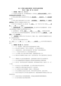 学前儿童语言教育形成性考核册参考答案