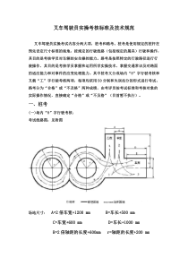 叉车驾驶员实操考核标准及技术规范