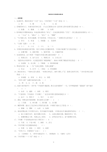 国学知识竞赛题库