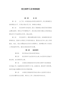 党支部学习及考核制度