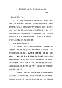 绩效考核大会表态发言