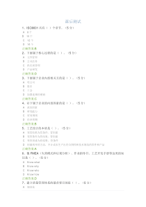 iso9001：2015标准解析课后答案