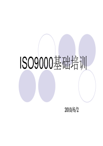 ISO9000基础