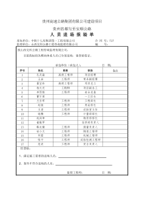 人员报验单