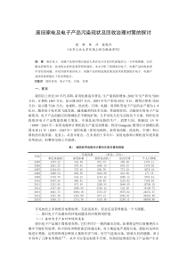 废旧家电及电子产品污染现状及回收治理对策的探讨