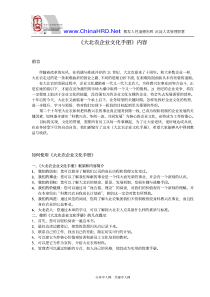 北京大北农集团企业文化手册