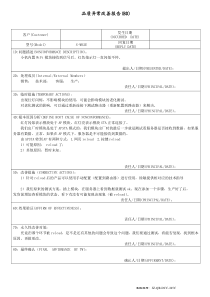 品质异常改善报告模板(8D)