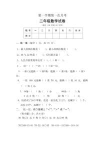 北师大版数学二年级上册第一次月考检测卷含答案