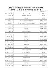 七年级1班班级活动计划安排表