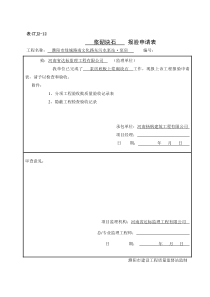 浆砌块石检验批