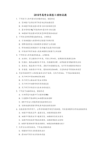 2018高考全国二卷全国卷理综试题解析