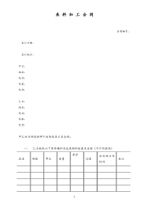 来料加工合同