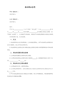 委托保证合同工程款支付