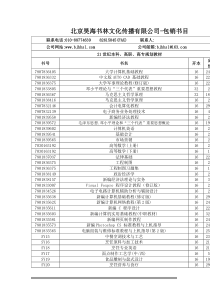 北京昊海书林文化传播有限公司-包销书目