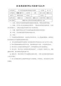 连锁药店门店药品报损和销毁操作规程