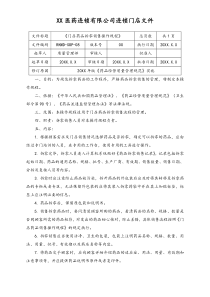 连锁药店门店药品拆零销售操作规程