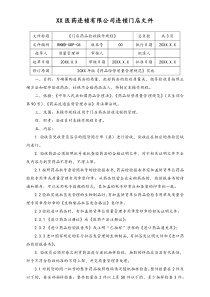 连锁药店门店药品验收操作规程