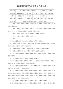 连锁药店门店质量事故报告操作规程