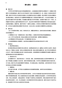 小学二年级数学教案-2020年西师大版二年级数学上册第七单元总复习教学设计