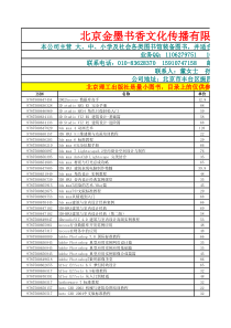 北京金墨书香文化传播有限公司最新图书目录