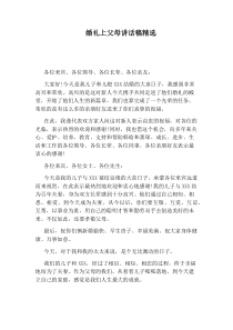 婚礼上父母讲话稿精选